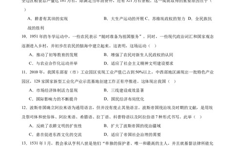 河北省省级联测2024-2025学年高二下学期6月期末考试历史（含答案）_2025年6月_250620河北省省级联测2024-2025学年高二下学期6月期末考试（全科）