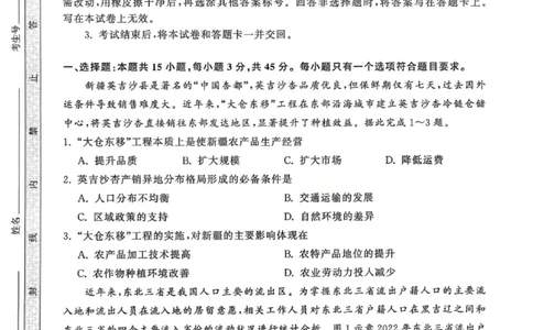 地理试卷-山东齐鲁名校大联考2026届山东省高三第三次联合检测_2025年12月_251216山东齐鲁名校大联考2026届山东省高三第三次联合检测