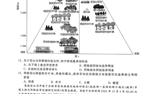 地理试卷-山东齐鲁名校大联考2026届山东省高三第三次联合检测_2025年12月_251216山东齐鲁名校大联考2026届山东省高三第三次联合检测