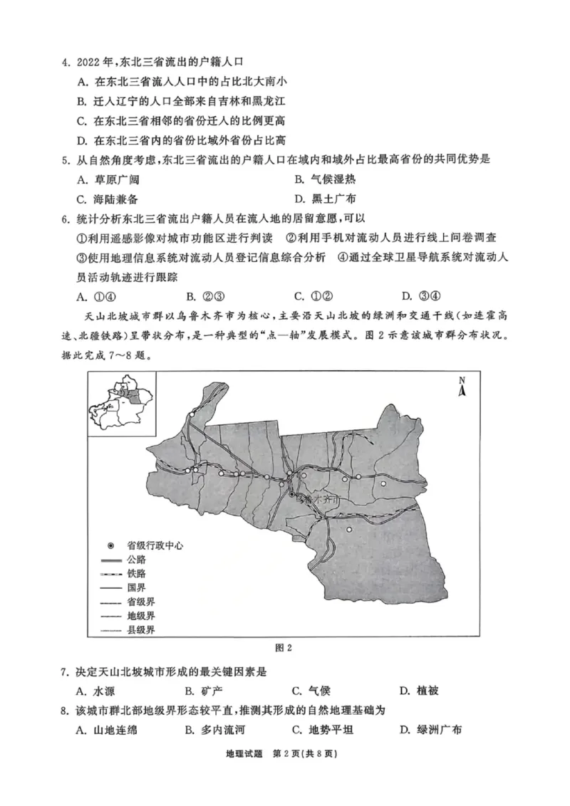 地理试卷-山东齐鲁名校大联考2026届山东省高三第三次联合检测_2025年12月_251216山东齐鲁名校大联考2026届山东省高三第三次联合检测