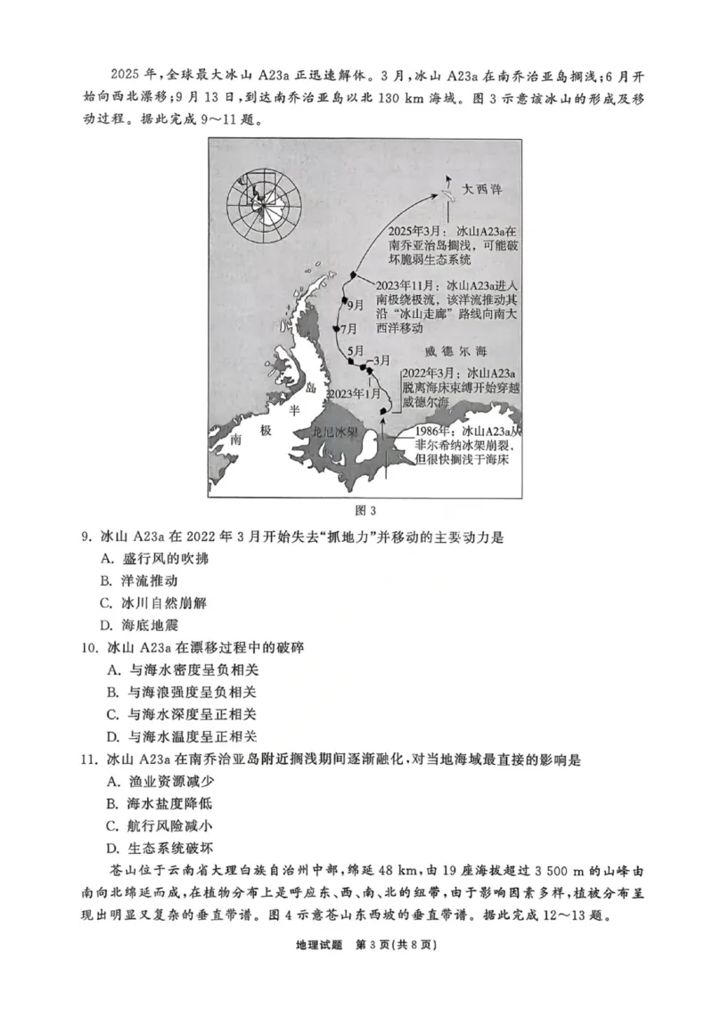 地理试卷-山东齐鲁名校大联考2026届山东省高三第三次联合检测_2025年12月_251216山东齐鲁名校大联考2026届山东省高三第三次联合检测