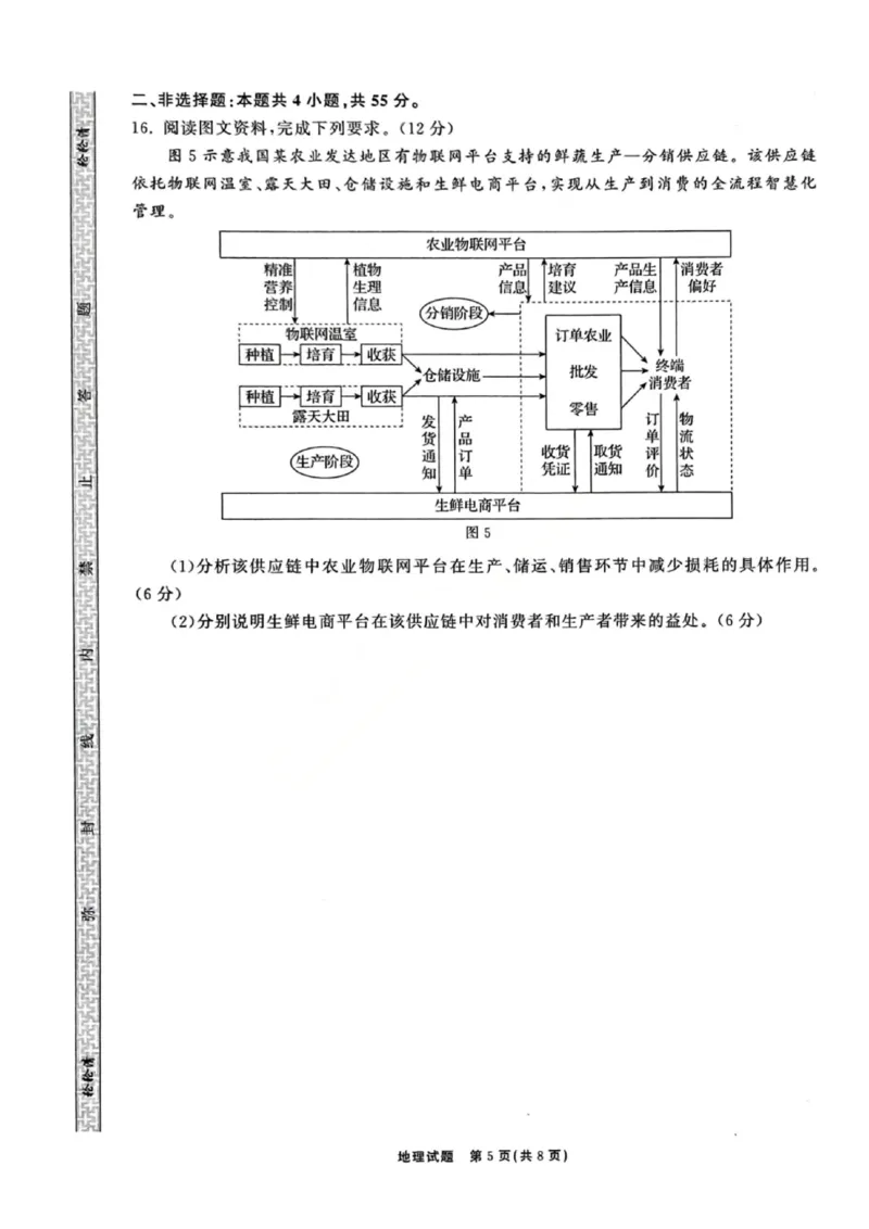 地理试卷-山东齐鲁名校大联考2026届山东省高三第三次联合检测_2025年12月_251216山东齐鲁名校大联考2026届山东省高三第三次联合检测