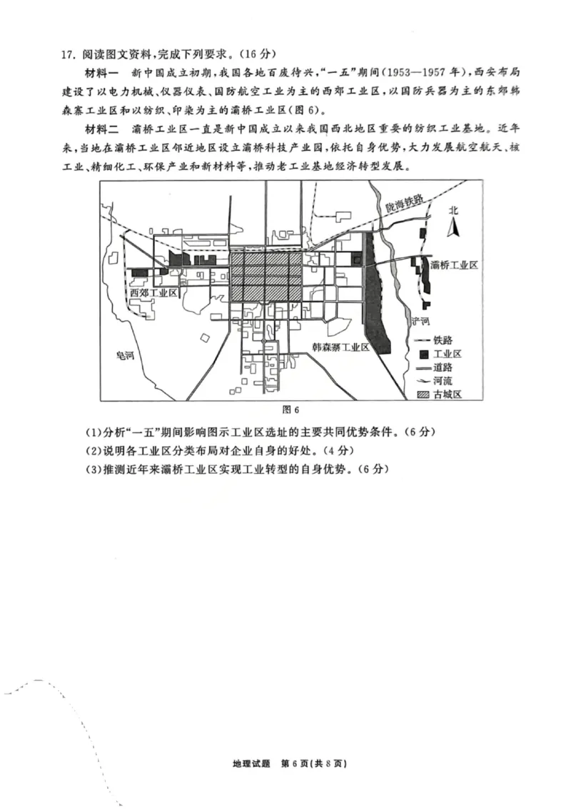 地理试卷-山东齐鲁名校大联考2026届山东省高三第三次联合检测_2025年12月_251216山东齐鲁名校大联考2026届山东省高三第三次联合检测