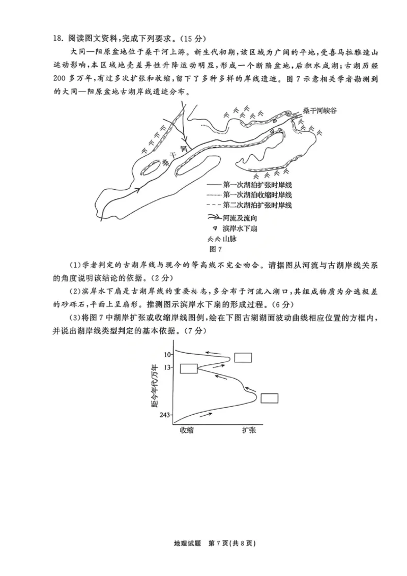地理试卷-山东齐鲁名校大联考2026届山东省高三第三次联合检测_2025年12月_251216山东齐鲁名校大联考2026届山东省高三第三次联合检测