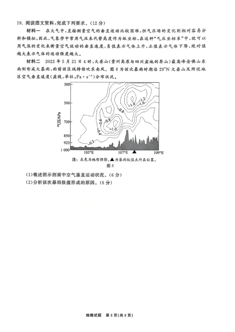 地理试卷-山东齐鲁名校大联考2026届山东省高三第三次联合检测_2025年12月_251216山东齐鲁名校大联考2026届山东省高三第三次联合检测