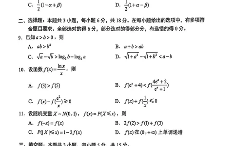 江苏省苏州市2024-2025学年高二下学期学业质量阳光指标调研数学试卷(图片版含答案)_2025年6月_250626江苏省苏州市2024-2025学年高二下学期学业质量阳光指标调研（全科）