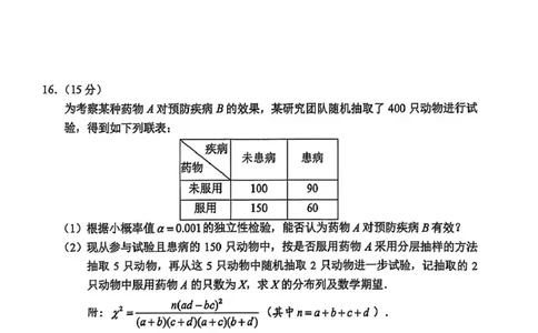 江苏省苏州市2024-2025学年高二下学期学业质量阳光指标调研数学试卷(图片版含答案)_2025年6月_250626江苏省苏州市2024-2025学年高二下学期学业质量阳光指标调研（全科）