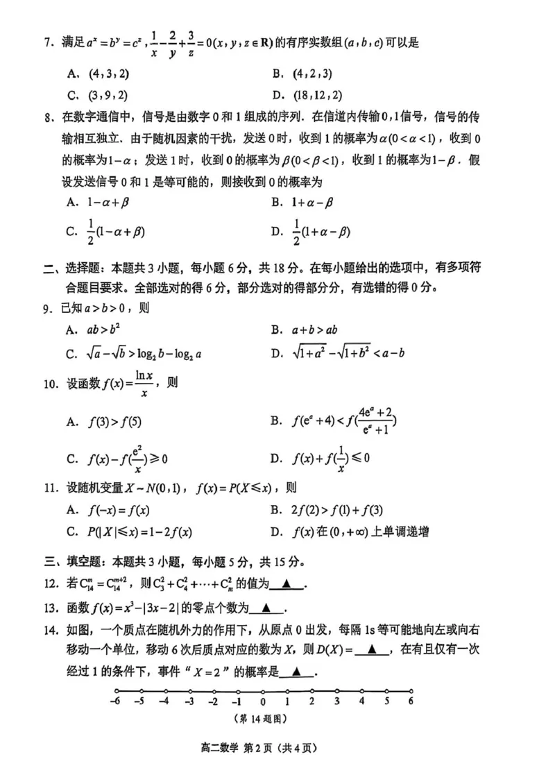 江苏省苏州市2024-2025学年高二下学期学业质量阳光指标调研数学试卷(图片版含答案)_2025年6月_250626江苏省苏州市2024-2025学年高二下学期学业质量阳光指标调研（全科）