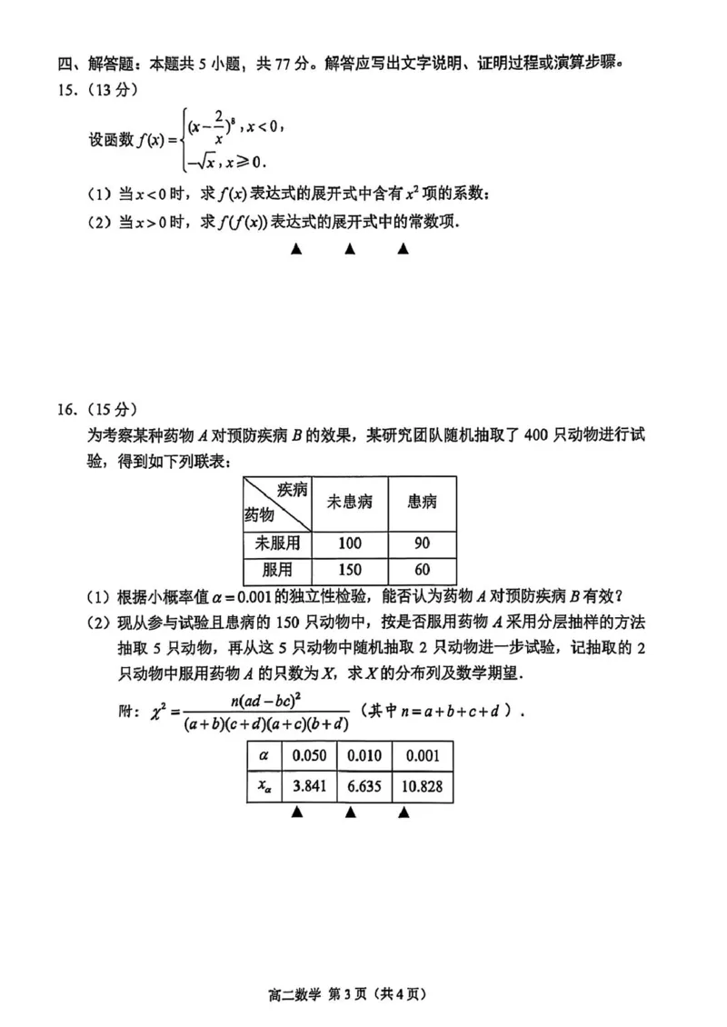 江苏省苏州市2024-2025学年高二下学期学业质量阳光指标调研数学试卷(图片版含答案)_2025年6月_250626江苏省苏州市2024-2025学年高二下学期学业质量阳光指标调研（全科）