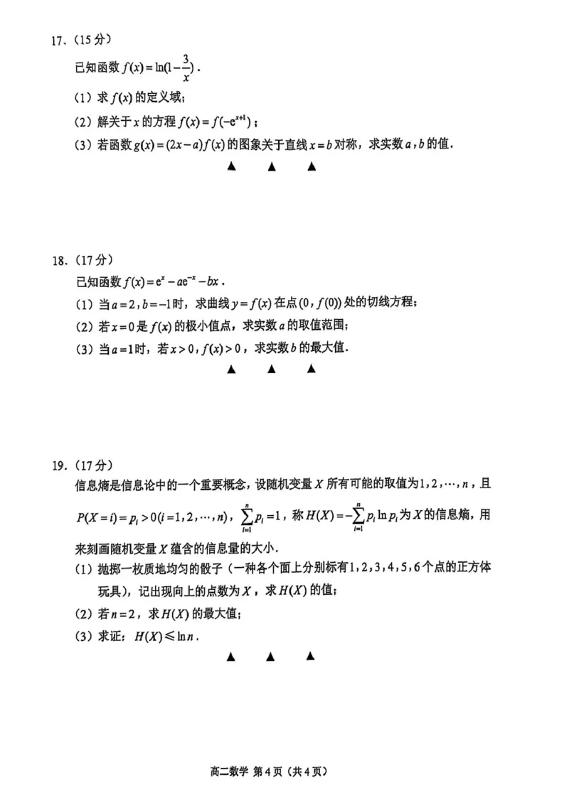 江苏省苏州市2024-2025学年高二下学期学业质量阳光指标调研数学试卷(图片版含答案)_2025年6月_250626江苏省苏州市2024-2025学年高二下学期学业质量阳光指标调研（全科）