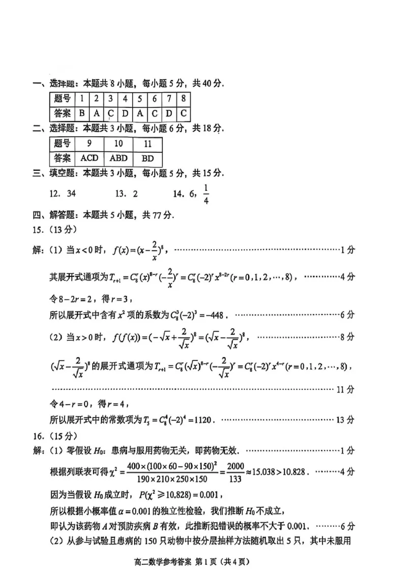 江苏省苏州市2024-2025学年高二下学期学业质量阳光指标调研数学试卷(图片版含答案)_2025年6月_250626江苏省苏州市2024-2025学年高二下学期学业质量阳光指标调研（全科）