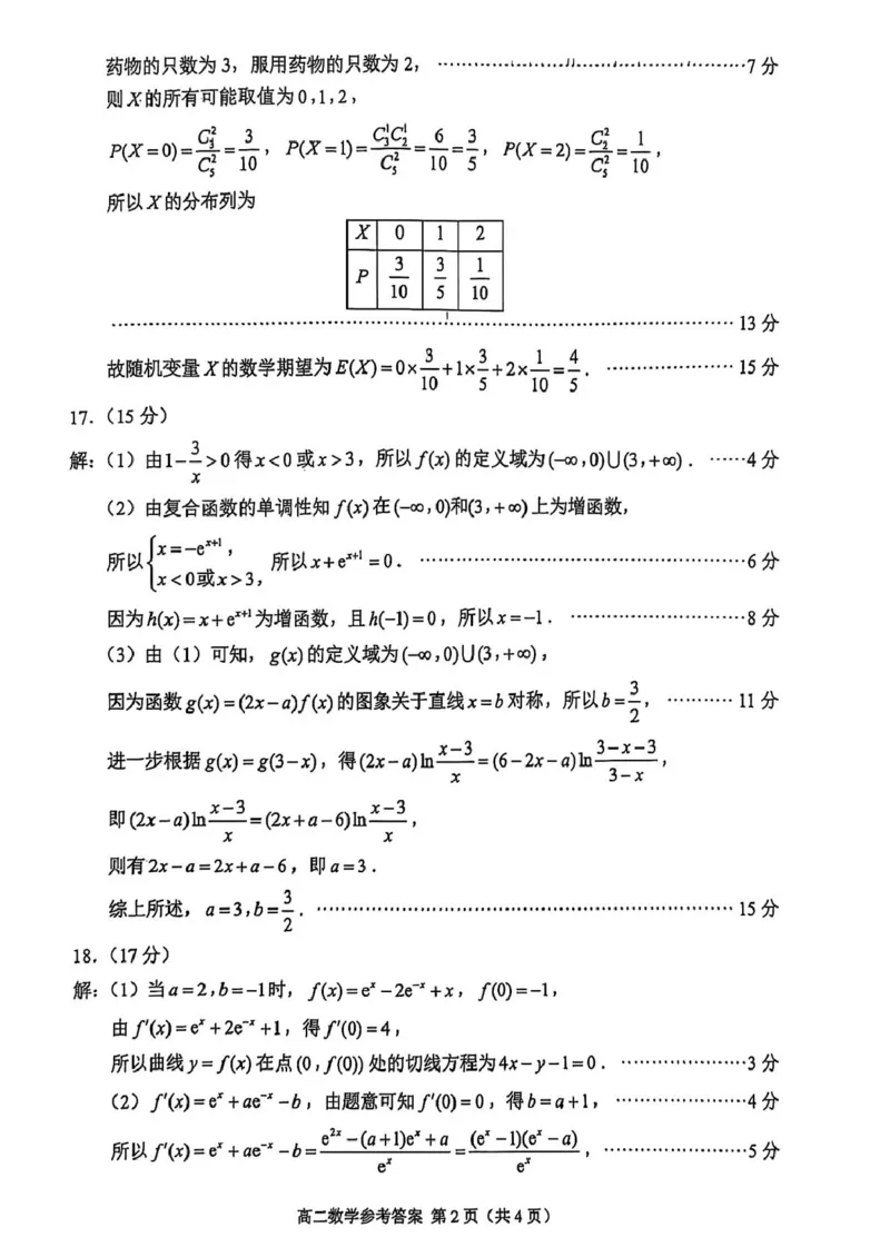江苏省苏州市2024-2025学年高二下学期学业质量阳光指标调研数学试卷(图片版含答案)_2025年6月_250626江苏省苏州市2024-2025学年高二下学期学业质量阳光指标调研（全科）