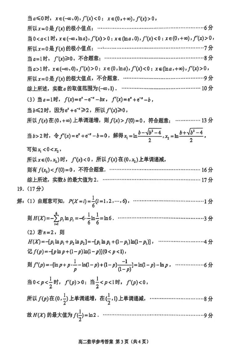 江苏省苏州市2024-2025学年高二下学期学业质量阳光指标调研数学试卷(图片版含答案)_2025年6月_250626江苏省苏州市2024-2025学年高二下学期学业质量阳光指标调研（全科）
