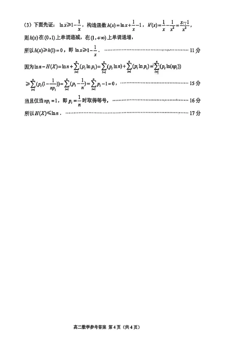 江苏省苏州市2024-2025学年高二下学期学业质量阳光指标调研数学试卷(图片版含答案)_2025年6月_250626江苏省苏州市2024-2025学年高二下学期学业质量阳光指标调研（全科）
