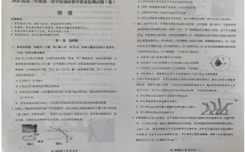 山西省大同市2026届高三上学期第一次学情调研教学质量监测（高二下学期期末）物理试卷（含答案）_2025年7月