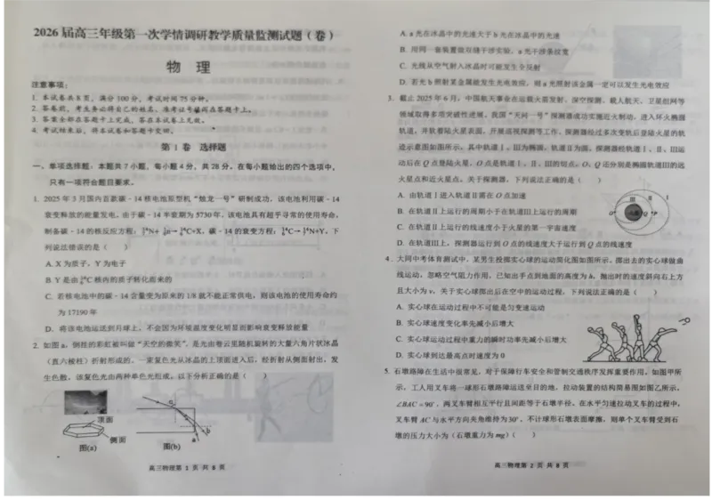 山西省大同市2026届高三上学期第一次学情调研教学质量监测（高二下学期期末）物理试卷（含答案）_2025年7月