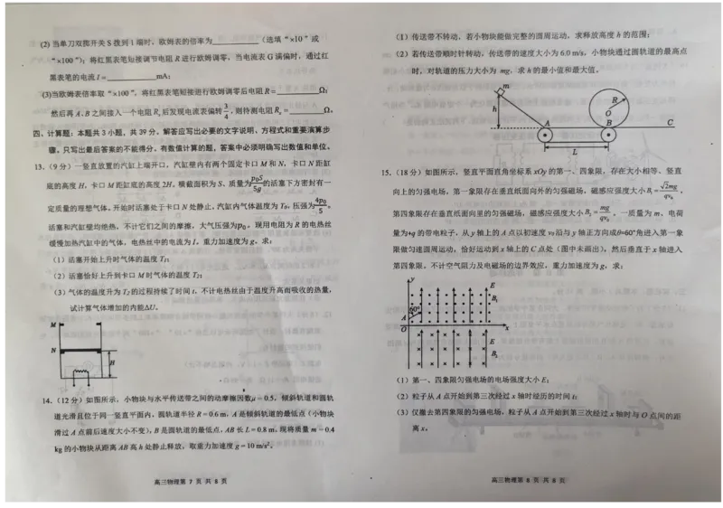 山西省大同市2026届高三上学期第一次学情调研教学质量监测（高二下学期期末）物理试卷（含答案）_2025年7月