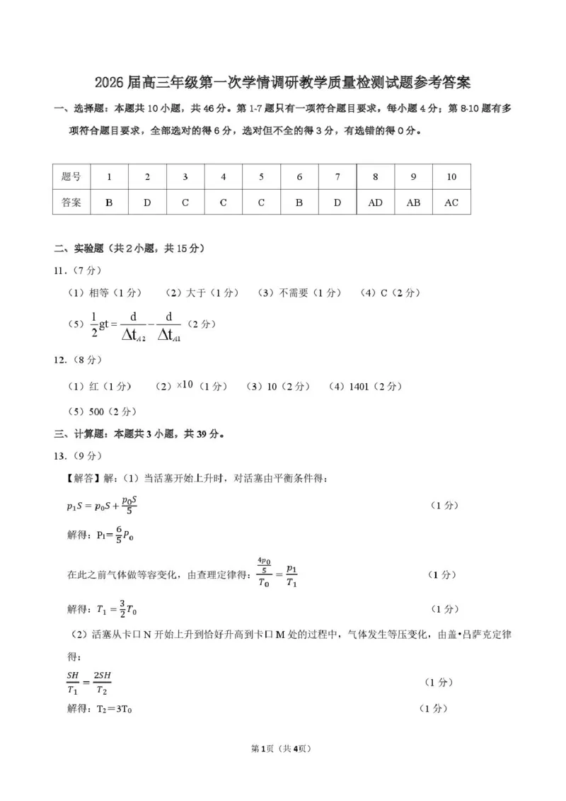山西省大同市2026届高三上学期第一次学情调研教学质量监测（高二下学期期末）物理试卷（含答案）_2025年7月