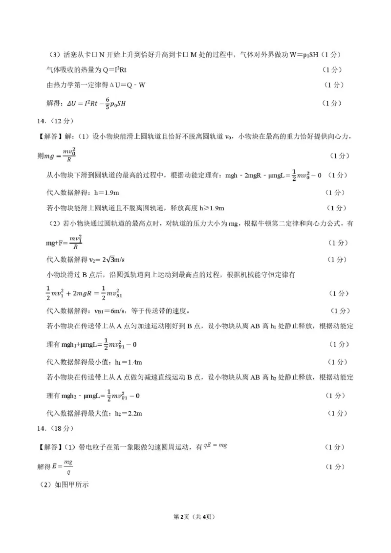 山西省大同市2026届高三上学期第一次学情调研教学质量监测（高二下学期期末）物理试卷（含答案）_2025年7月