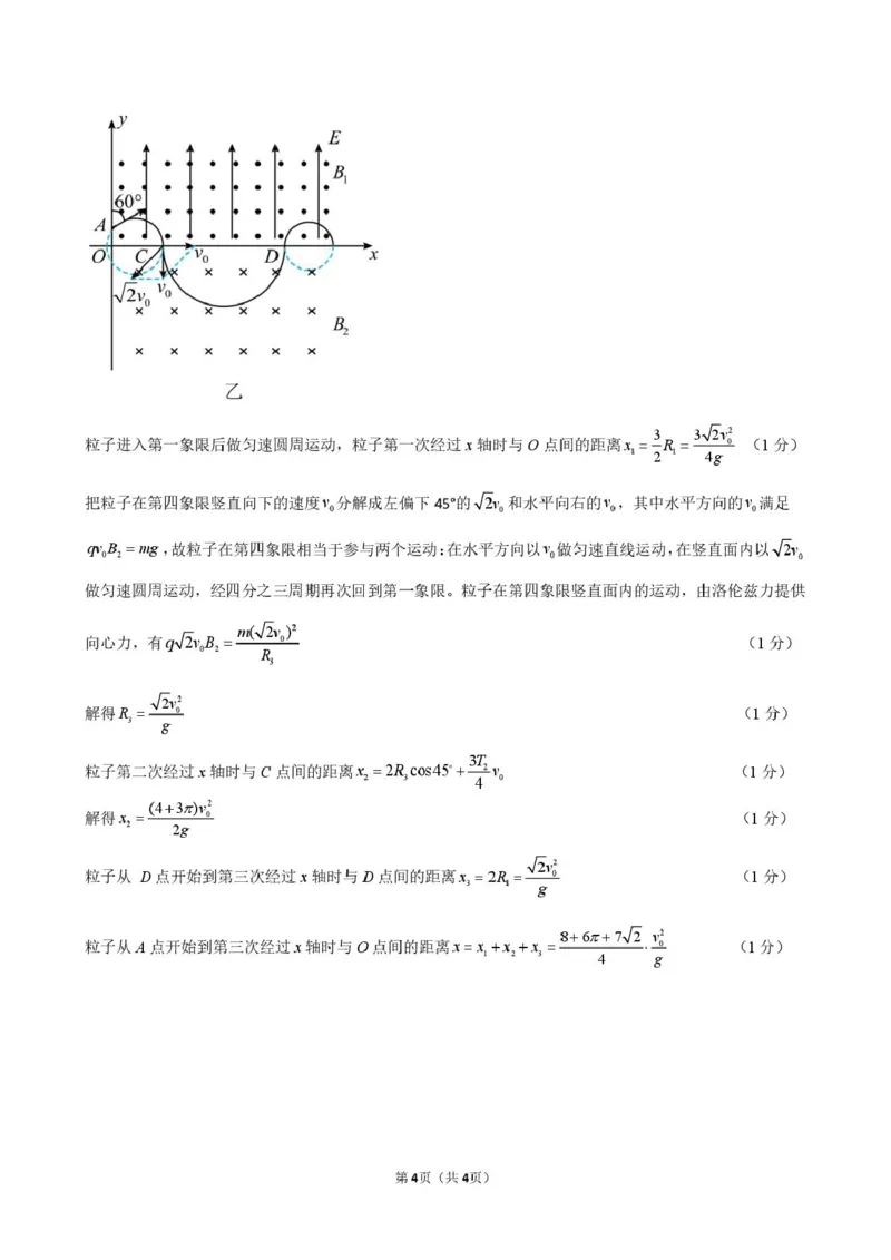 山西省大同市2026届高三上学期第一次学情调研教学质量监测（高二下学期期末）物理试卷（含答案）_2025年7月