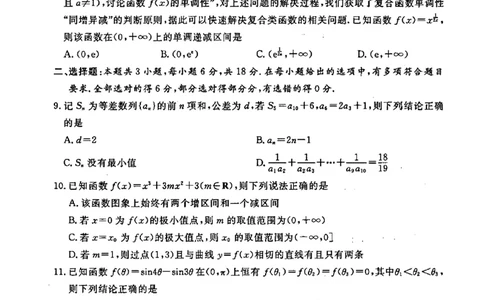 河南省南阳市2025-2026学年高三上学期期中质量评估数学试题（含答案）_251116河南省南阳市2025-2026学年高三上学期期中质量评估（全科）