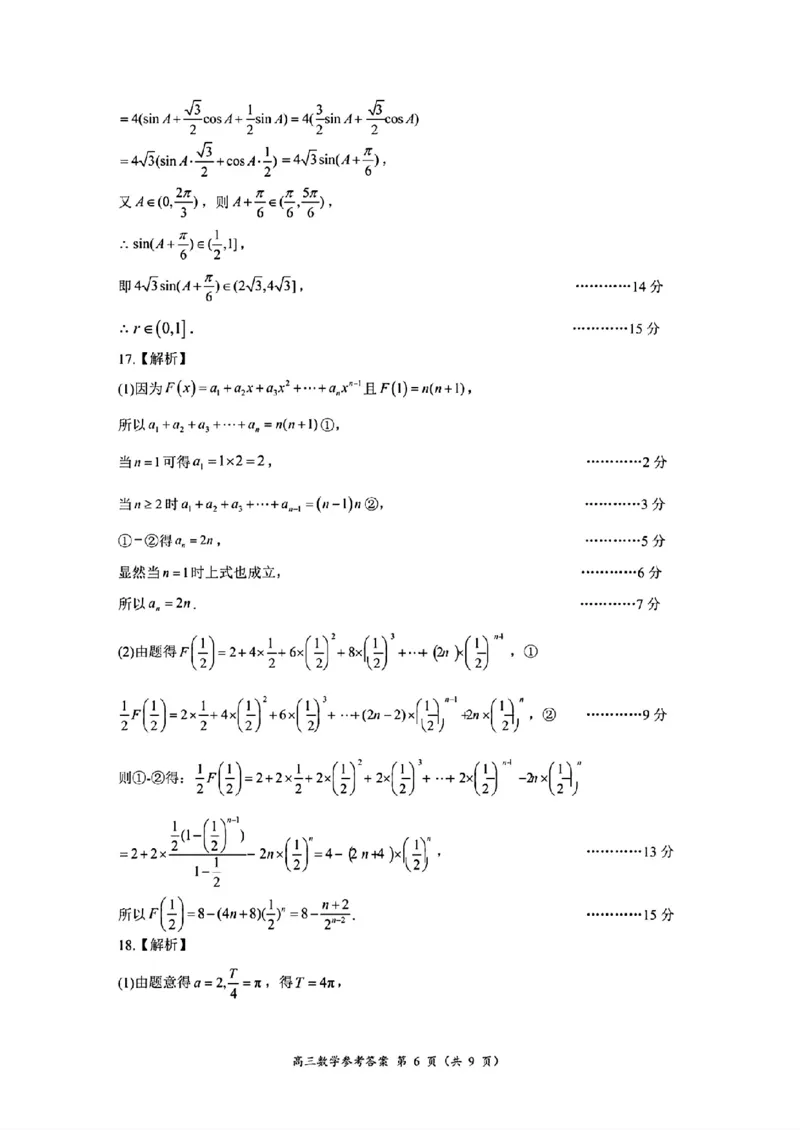 河南省南阳市2025-2026学年高三上学期期中质量评估数学试题（含答案）_251116河南省南阳市2025-2026学年高三上学期期中质量评估（全科）