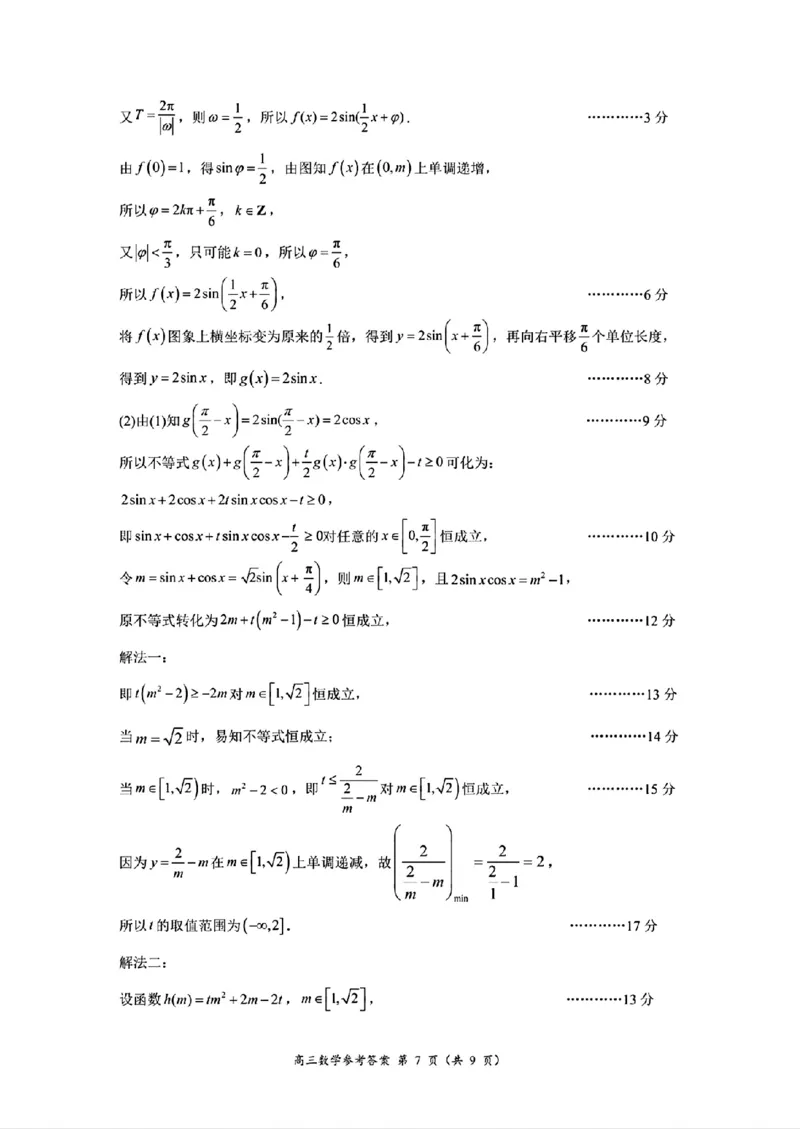 河南省南阳市2025-2026学年高三上学期期中质量评估数学试题（含答案）_251116河南省南阳市2025-2026学年高三上学期期中质量评估（全科）