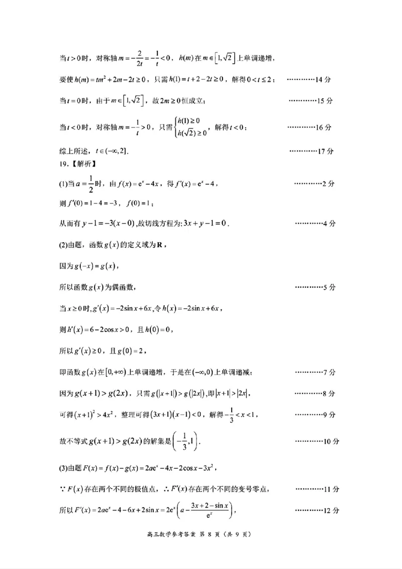 河南省南阳市2025-2026学年高三上学期期中质量评估数学试题（含答案）_251116河南省南阳市2025-2026学年高三上学期期中质量评估（全科）