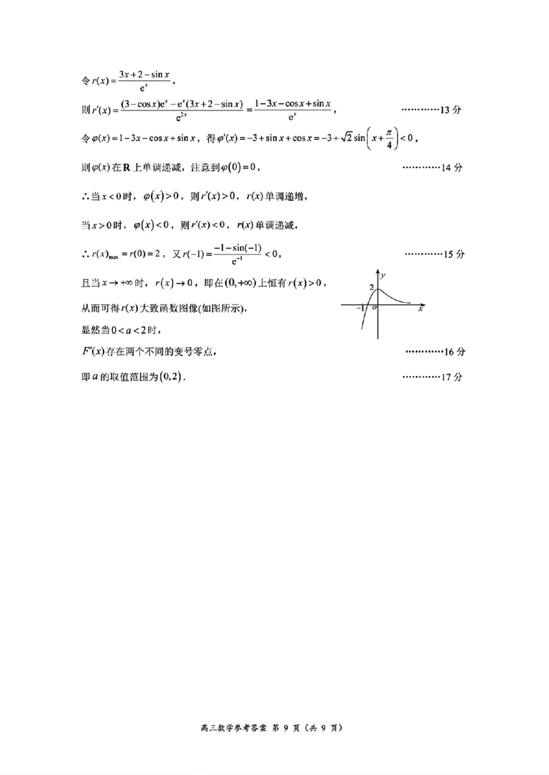 河南省南阳市2025-2026学年高三上学期期中质量评估数学试题（含答案）_251116河南省南阳市2025-2026学年高三上学期期中质量评估（全科）