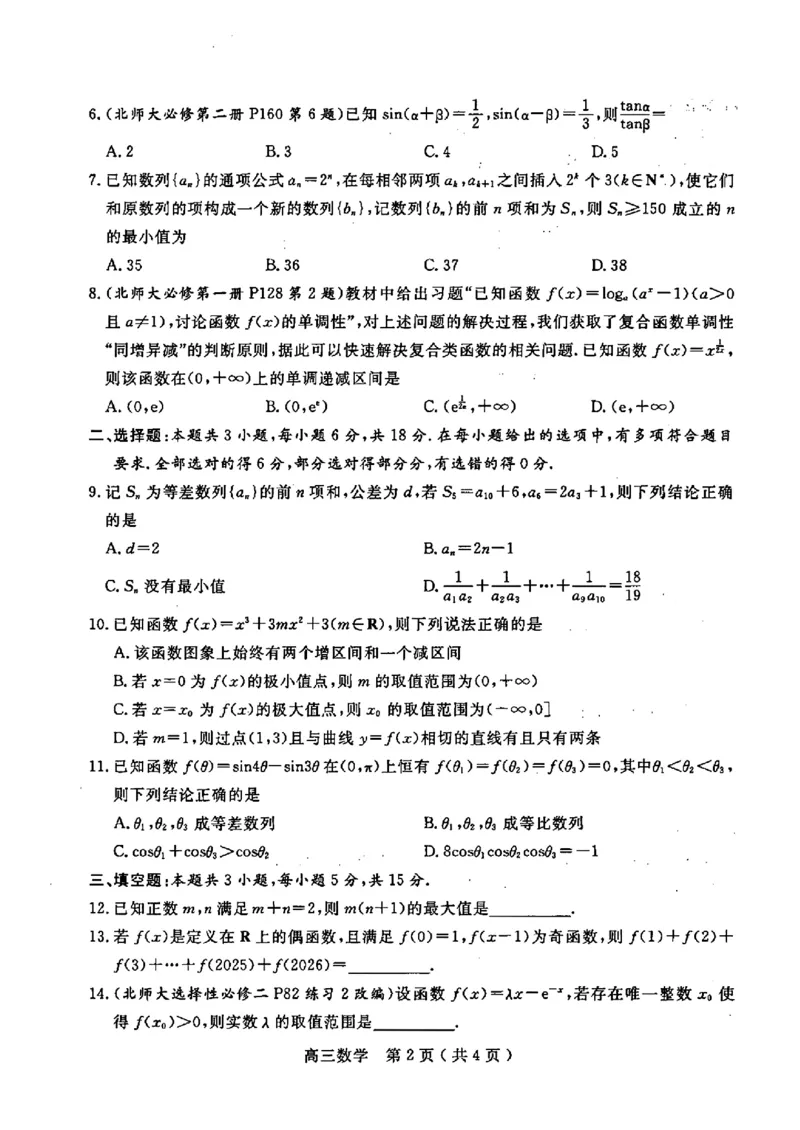 河南省南阳市2025-2026学年高三上学期期中质量评估数学试题（含答案）_251116河南省南阳市2025-2026学年高三上学期期中质量评估（全科）