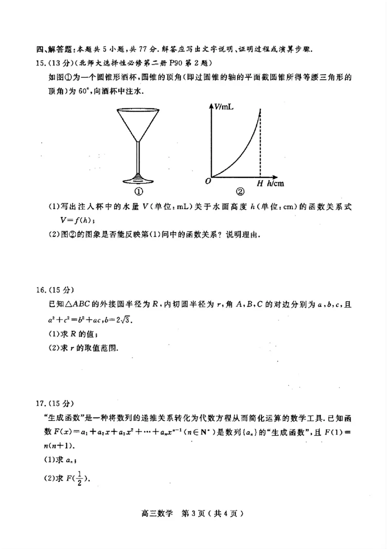 河南省南阳市2025-2026学年高三上学期期中质量评估数学试题（含答案）_251116河南省南阳市2025-2026学年高三上学期期中质量评估（全科）