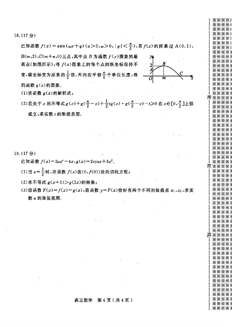 河南省南阳市2025-2026学年高三上学期期中质量评估数学试题（含答案）_251116河南省南阳市2025-2026学年高三上学期期中质量评估（全科）