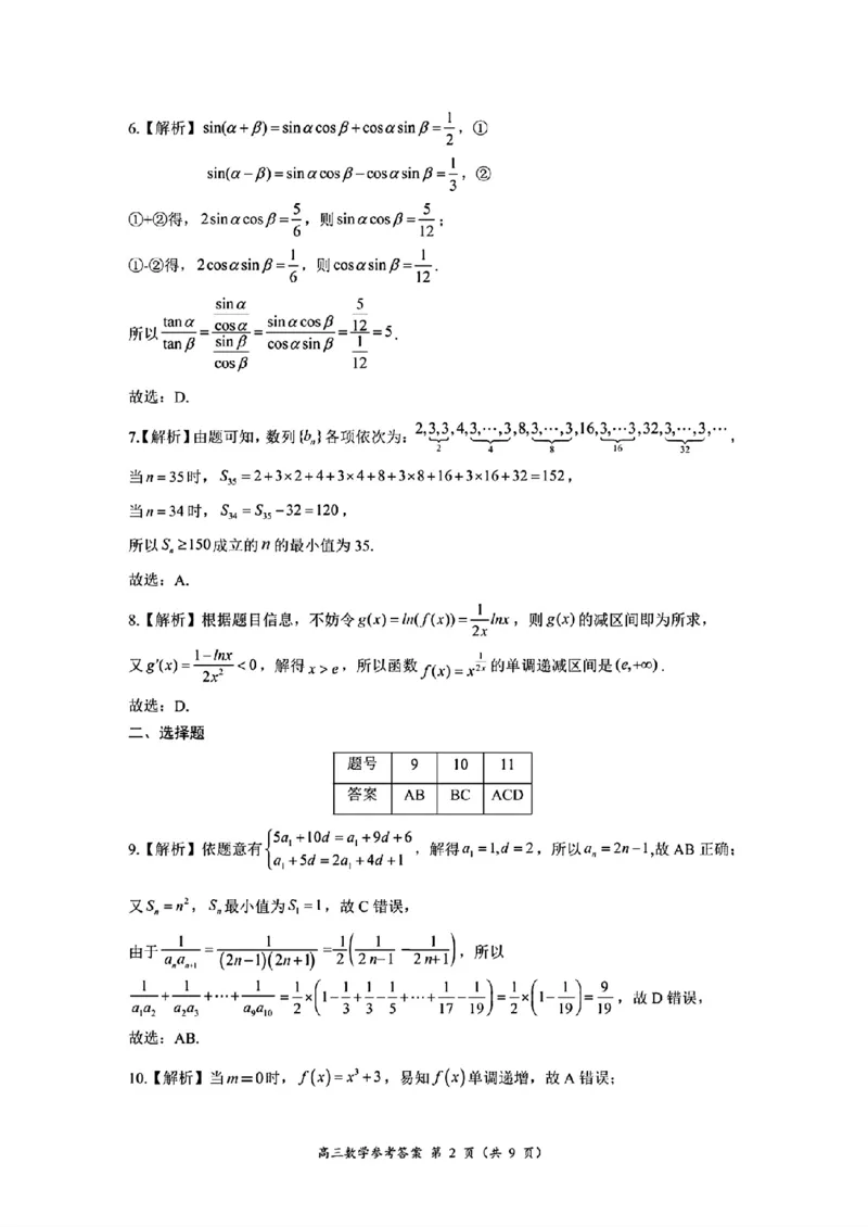 河南省南阳市2025-2026学年高三上学期期中质量评估数学试题（含答案）_251116河南省南阳市2025-2026学年高三上学期期中质量评估（全科）