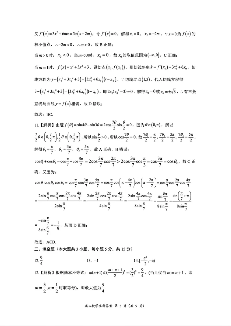 河南省南阳市2025-2026学年高三上学期期中质量评估数学试题（含答案）_251116河南省南阳市2025-2026学年高三上学期期中质量评估（全科）