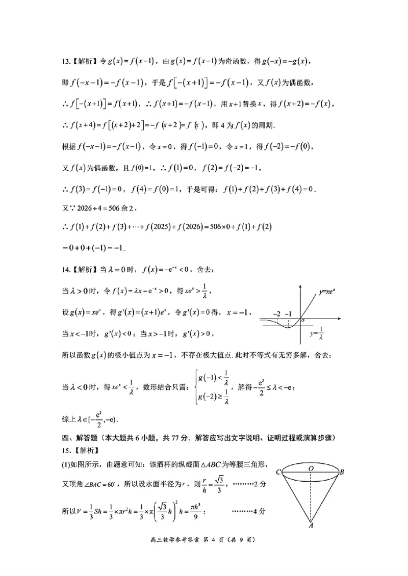 河南省南阳市2025-2026学年高三上学期期中质量评估数学试题（含答案）_251116河南省南阳市2025-2026学年高三上学期期中质量评估（全科）