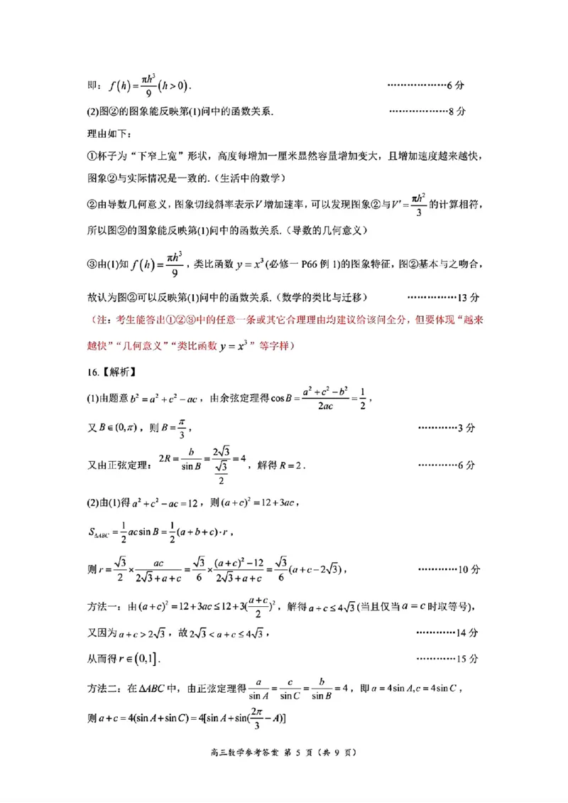 河南省南阳市2025-2026学年高三上学期期中质量评估数学试题（含答案）_251116河南省南阳市2025-2026学年高三上学期期中质量评估（全科）