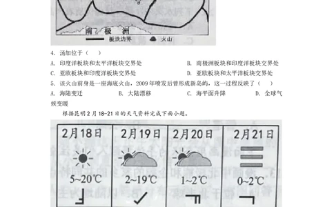 精品解析：2022年云南省中考地理真题（原卷版）_中考真题_9.地理中考真题2015-2024年_2022中考地理真题98份18