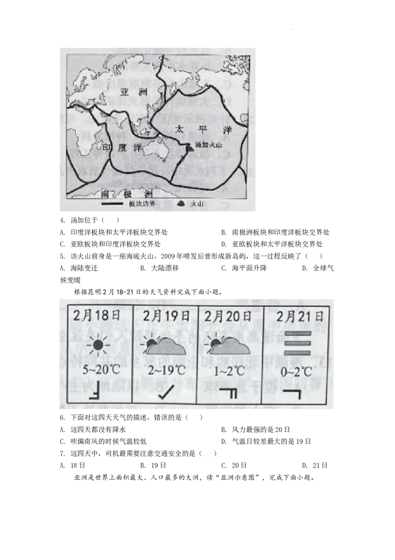 精品解析：2022年云南省中考地理真题（原卷版）_中考真题_9.地理中考真题2015-2024年_2022中考地理真题98份18