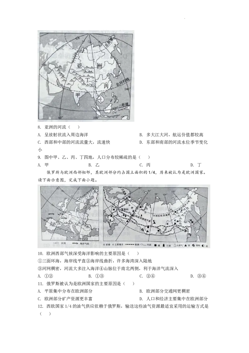 精品解析：2022年云南省中考地理真题（原卷版）_中考真题_9.地理中考真题2015-2024年_2022中考地理真题98份18
