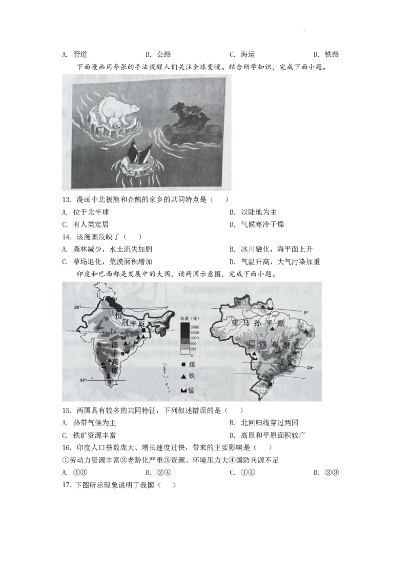 精品解析：2022年云南省中考地理真题（原卷版）_中考真题_9.地理中考真题2015-2024年_2022中考地理真题98份18