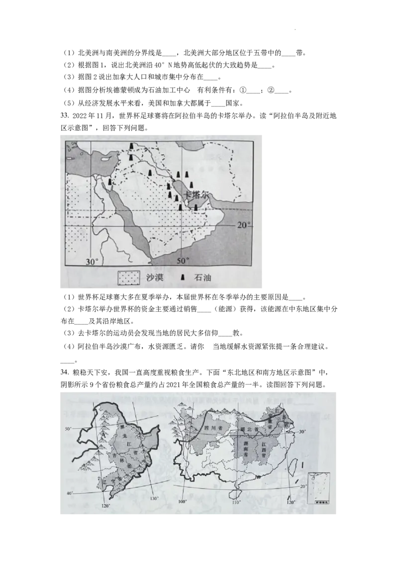 精品解析：2022年云南省中考地理真题（原卷版）_中考真题_9.地理中考真题2015-2024年_2022中考地理真题98份18