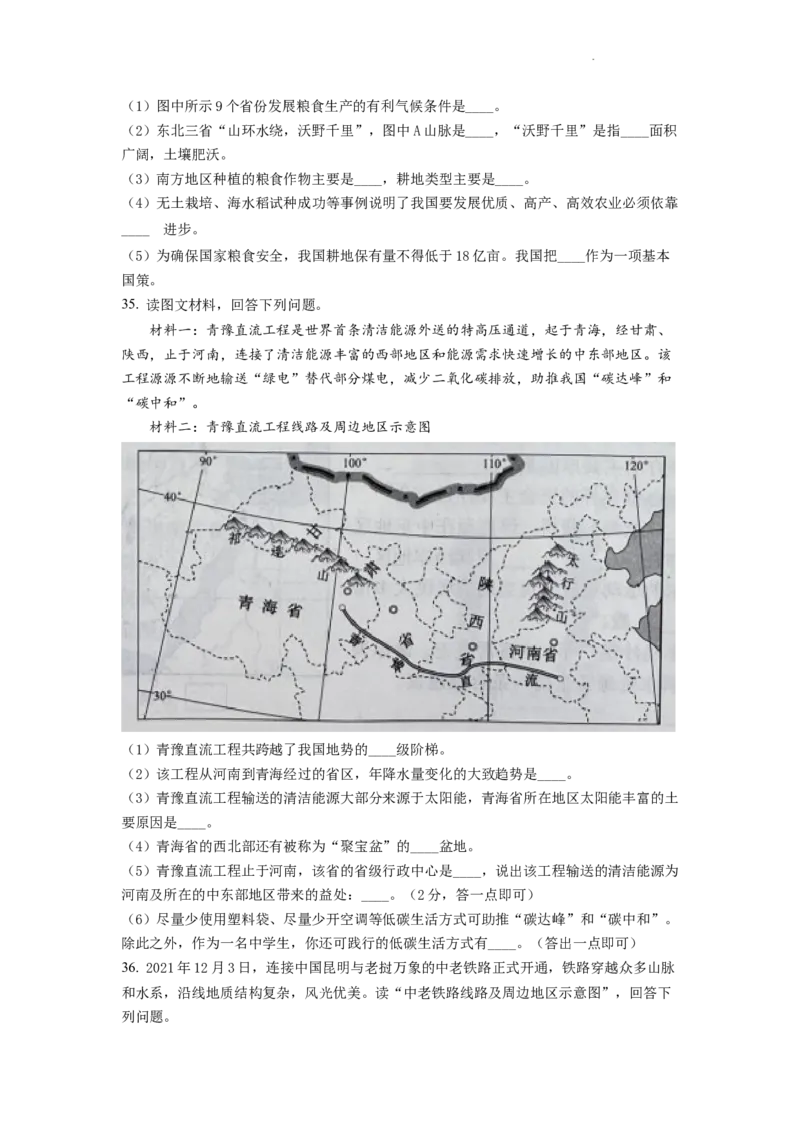 精品解析：2022年云南省中考地理真题（原卷版）_中考真题_9.地理中考真题2015-2024年_2022中考地理真题98份18