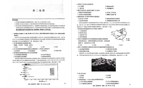 2025年6月商丘市九师联盟高二摸底联考地理试题及答案2025年6月商丘市九师联盟高二摸底联考地理试题_2025年6月_250613九师联盟2024-2025学年高二下学期6月摸底联考（全科）(1)