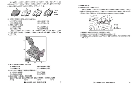 2025年6月商丘市九师联盟高二摸底联考地理试题及答案2025年6月商丘市九师联盟高二摸底联考地理试题_2025年6月_250613九师联盟2024-2025学年高二下学期6月摸底联考（全科）(1)