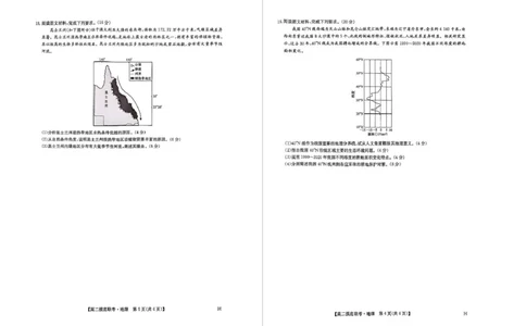 2025年6月商丘市九师联盟高二摸底联考地理试题及答案2025年6月商丘市九师联盟高二摸底联考地理试题_2025年6月_250613九师联盟2024-2025学年高二下学期6月摸底联考（全科）(1)