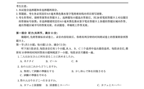日语试题&middot;2025年7月高二期末联考_2025年7月_250705安徽省金榜教育2024-2025学年高二下学期期末考试（全科）
