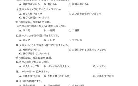 日语试题&middot;2025年7月高二期末联考_2025年7月_250705安徽省金榜教育2024-2025学年高二下学期期末考试（全科）