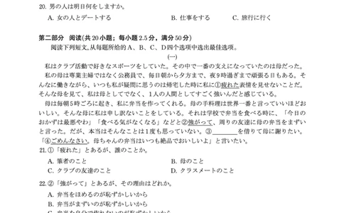 日语试题&middot;2025年7月高二期末联考_2025年7月_250705安徽省金榜教育2024-2025学年高二下学期期末考试（全科）