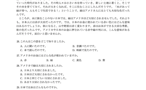 日语试题&middot;2025年7月高二期末联考_2025年7月_250705安徽省金榜教育2024-2025学年高二下学期期末考试（全科）