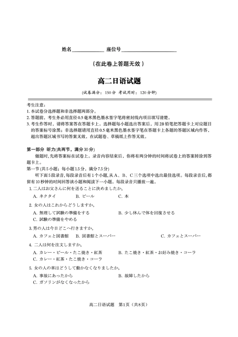 日语试题&middot;2025年7月高二期末联考_2025年7月_250705安徽省金榜教育2024-2025学年高二下学期期末考试（全科）